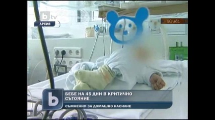Бито бебе прието в Пирогов 