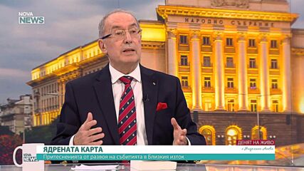 Веселин Вълчев: Войната в Иран постави 4 геополитически процеса