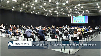От днес отпадат още противоепидемичните мерки