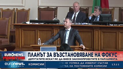 Депутатите в спор около Плана за възстановяване и устойчивост