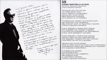 Превод Албум New! Notis Sfakianakis- Прави Шумотевица Любовта New Cd Rip 2013
