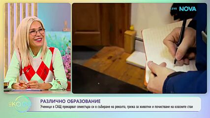 Училище без социални мрежи: Когато децата се учат с ръцете си | На кафе | 24 септ. 2026