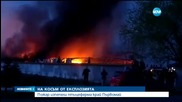 Пожар унищожи производствената база на птицекланица в Първомай
