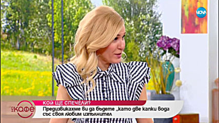 Предизвикахме ви да бъдете "Като две капки вода" - На кафе (22.03.2019)