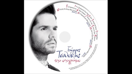 Koitakse me fevgo- Giorgos Tsalikis 2012 ( Nikos Souliotis Remix)