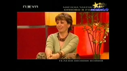 ГОРЕЩО - Миглена Чакракчиева vs Гала! 28.06.2008