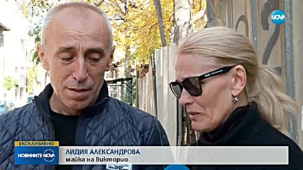 ВЪПРОСИ БЕЗ ОТГОВОР: Близките на Дарина и родителите на Викторио за двойното убийство