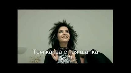 Tokio Hotel Смях (трябва Да Се Види ) 