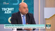 Председателят на Държавната комисия по стоковите борси и тържища: Колебанието в горивата тепърва ще се вижда като изражение в кр