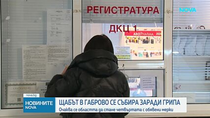 Габрово решава дали да въведе противоепидемични мерки