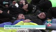 Протестиращи лежаха пред парламента в Берлин като телата от Буча