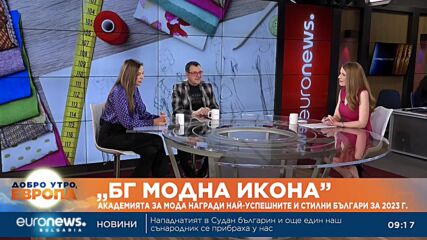 Юлияна Дончева и проф. Любомир Стойков: Чрез стила си трябва да отправяме точните послания