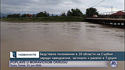 Бедствено положение в 20 области на Сърбия заради наводнения, загинали и ранени в Турция