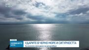 Очакват се резултатите дали има замърсяване в Черно море