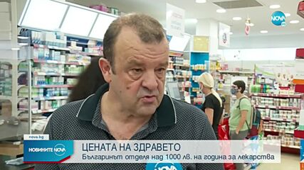 Българинът отделя над 1000 лв. на година за лекарства