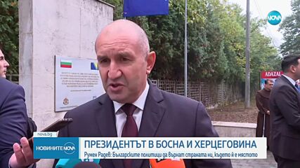 Радев: България трябва да възстанови своята водеща роля на Балканите