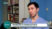 За първи път у нас: „Замразяват" аритмия без рентгенов контрол