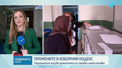 Депутатите разглеждат два законопроекта за промени в Изборния кодекс