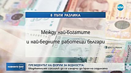Президентът: Бюджетният излишък да се изхарчи до края на годината