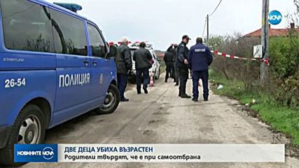 Задържаха две деца за убийство в Хасковско