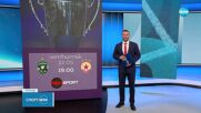 Спортни новини (21.05.2025 - късна емисия)