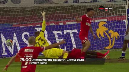 Локомотив София - ЦСКА 1948 на 08 август, събота от 19:00 ч. по DIEMA SPORT