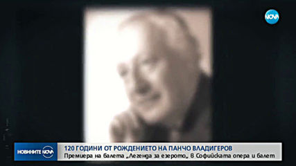 Премиера „Легенда за езерото” в Софийската опера и балет