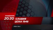 Славия - ЦСКА 1948 на 28 август, понеделник от 20.30 ч. по DIEMA SPORT