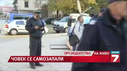 Жена се запали пред Президентството