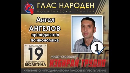 Глас Народен - Добрич