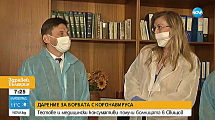 ДАРЕНИЕ: Тестове и медицински консумативи получи болницата в Свищов