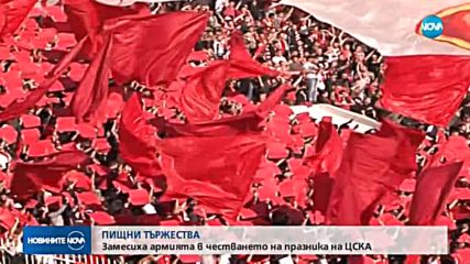 Заради празника на ЦСКА: Армията ни беше замесена във футболен скандал