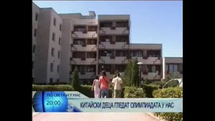 Китайчета Гледат Олимпиадата В България По БНТ
