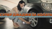 Задължителните неща за всяка кола