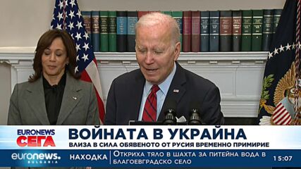 Обявеното от Русия примирие влезе в сила