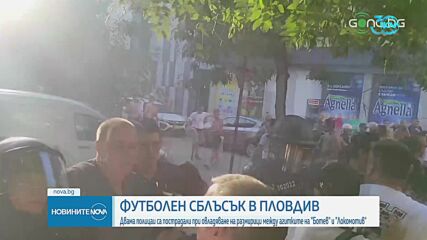Размирици между футболни агитки в Пловдив