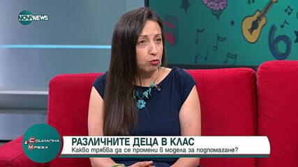 Различните деца в клас: Как може да се подобри образованието и подкрепата в училище