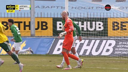 Добруджа - Берое 0:0 /първо полувреме/