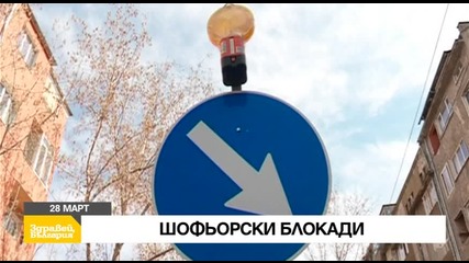 В „Здравей, България” на 28 март очаквайте