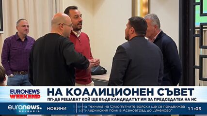 Коалиционен съвет на ПП и ДБ определя кандидат за председател на 51-ото Народно събрание