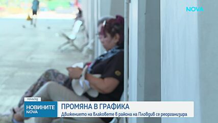 Променят движението на влаковете в Пловдив заради ремонтни дейности