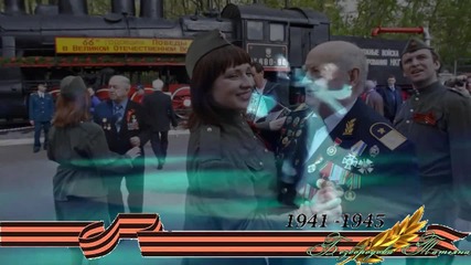С днем Победы