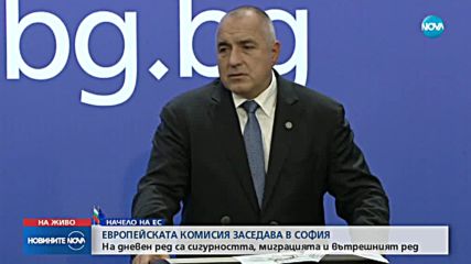 Пресконференция на Бойко Борисов и Жан-Клод Юнкер