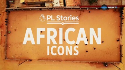 Истории от Висшата Лига: Африкански икони (31.01.2024)
