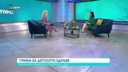 Д-р Надежда Римпова: Летните вируси при децата крият сериозен риск от дехидратация