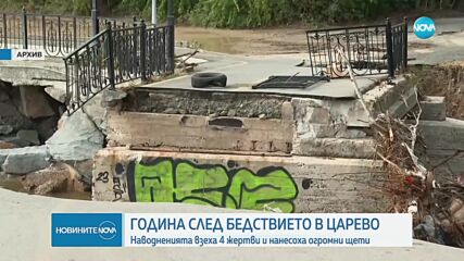 Царево отбелязва година от смъртоносното наводнение със заупокойна молитва и молебен за здраве