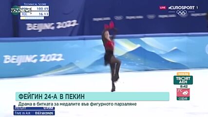 Александра Фейгин е 24-а в Пекин