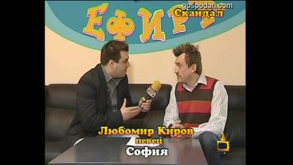 Скандал