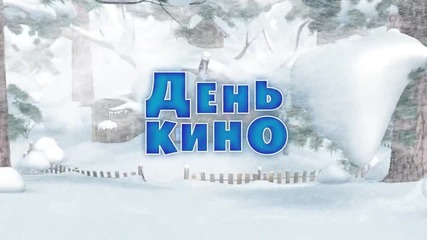 Маша и мечока 42 серия Full H D