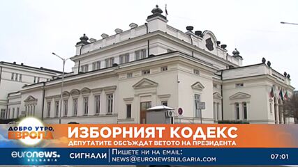 Депутатите обсъждат ветото на президента